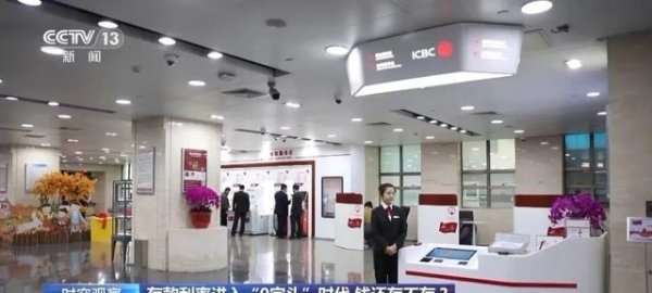 十大证券公司 钱存银行没利息？活期存款接近0利率，难道要靠吃饼夹菜度日？